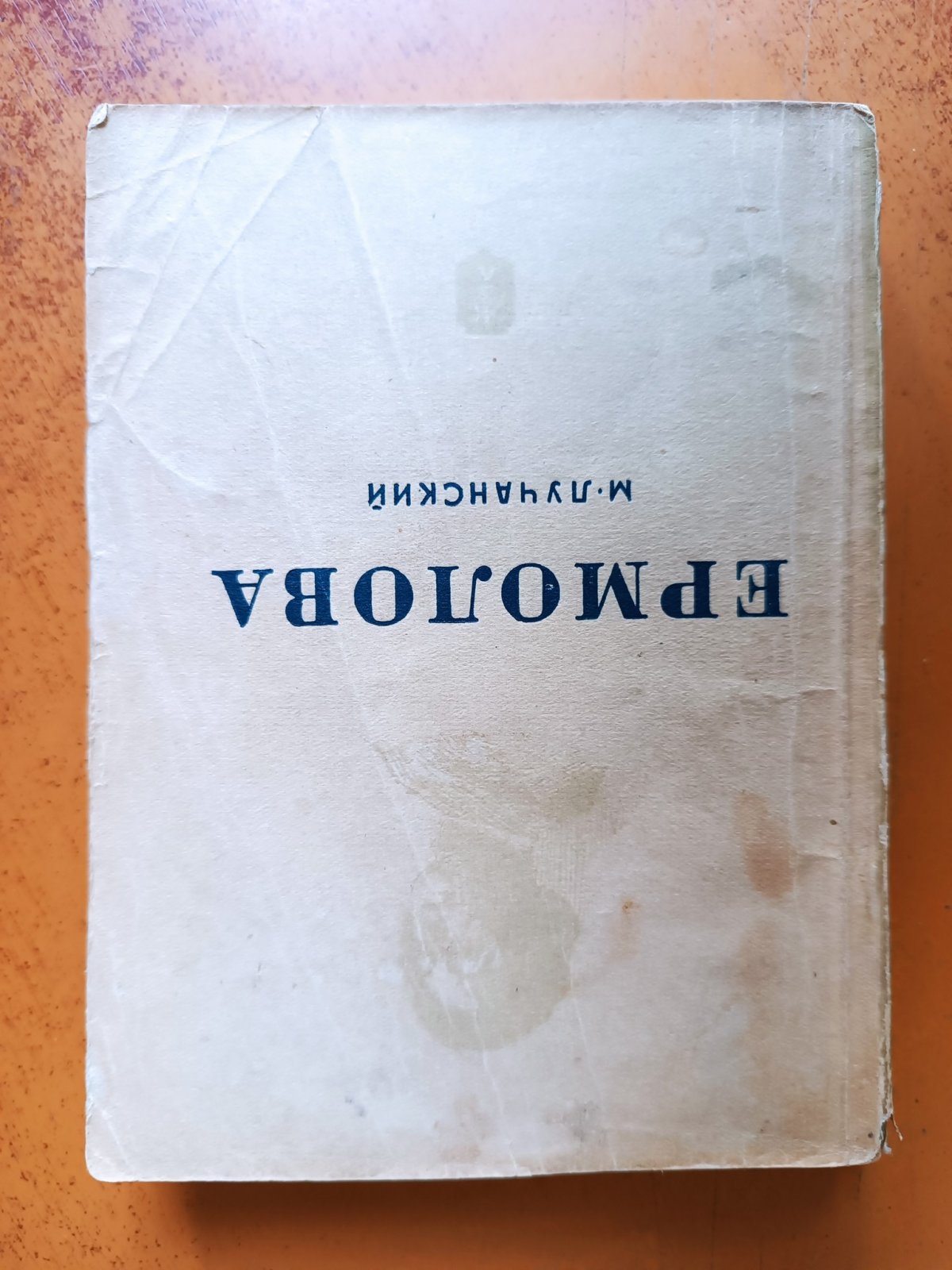 Лучанский М.С. Ермолова.