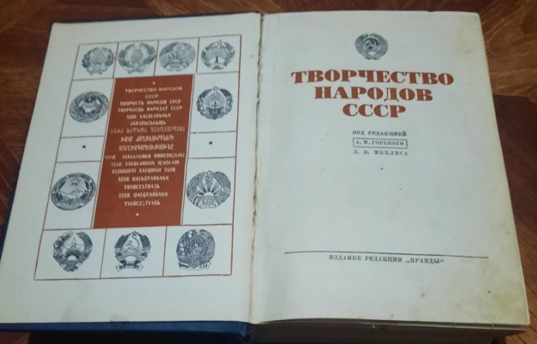 Творчество народов СССР.