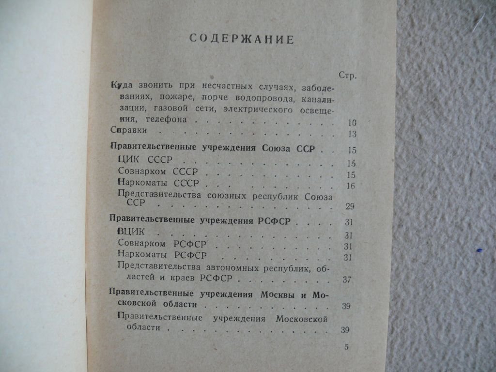 Москва. Краткая адресно-справочная книга. Полный вариант