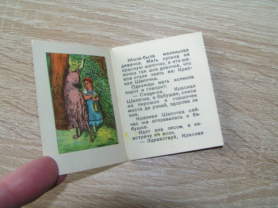 Перро Ш. Красная шапочка.