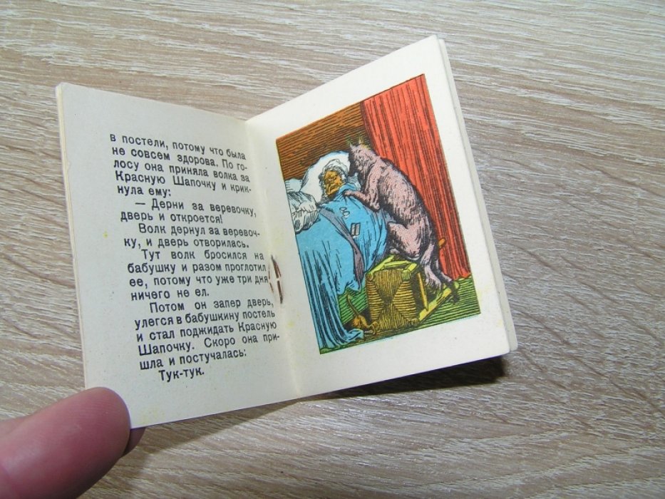 Перро Ш. Красная шапочка.