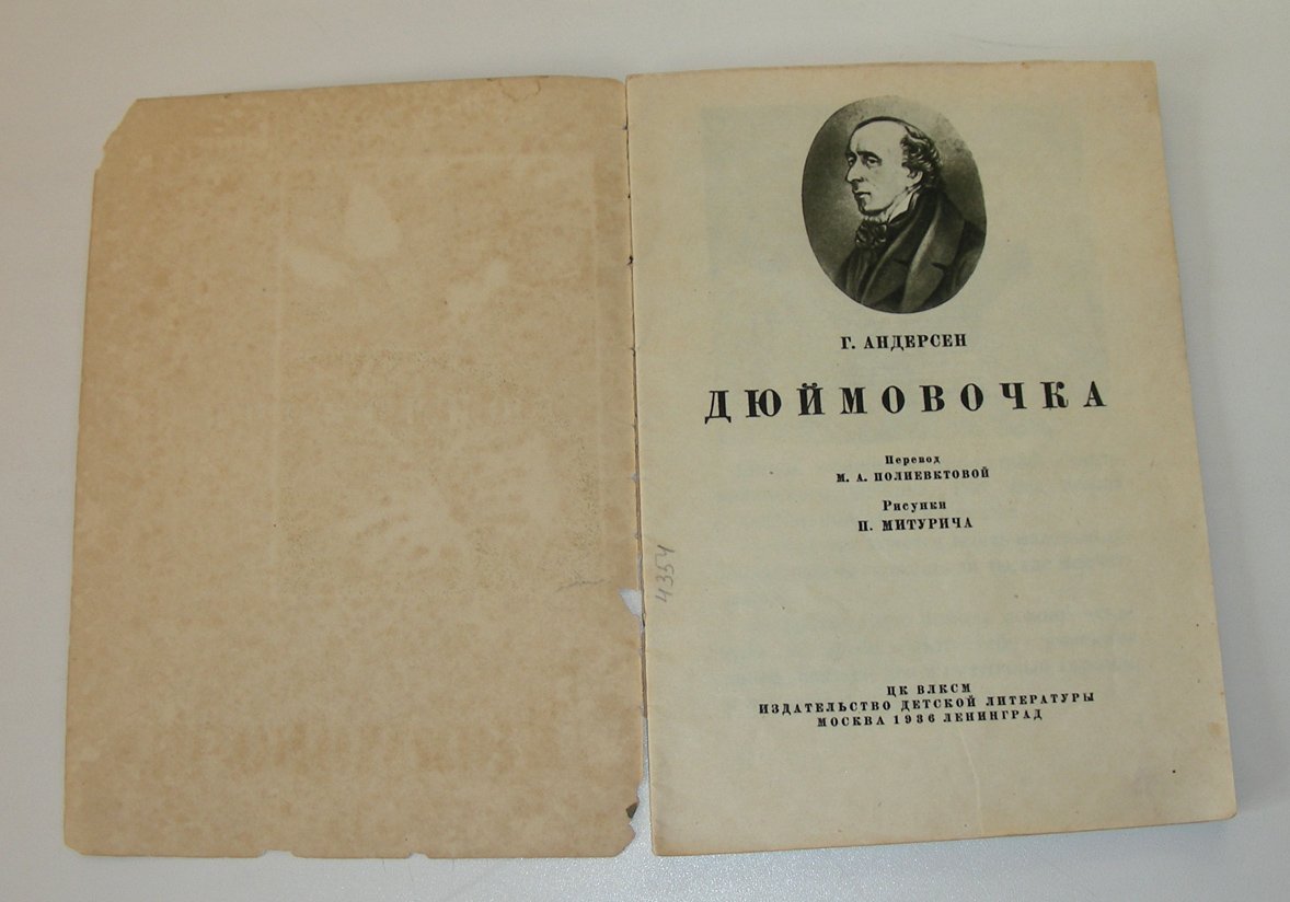 Андерсен Г.Х. Дюймовочка.