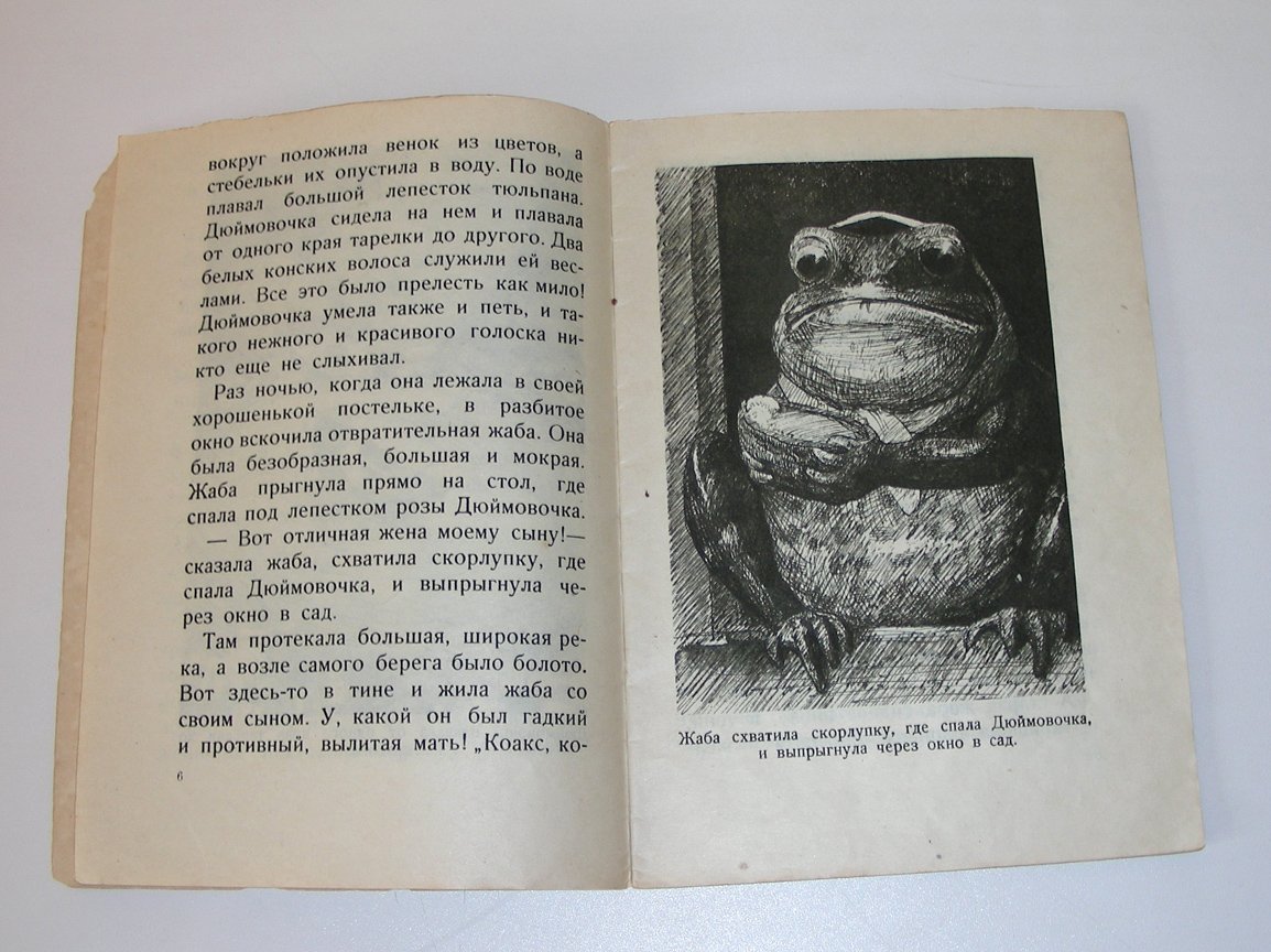 Андерсен Г.Х. Дюймовочка.