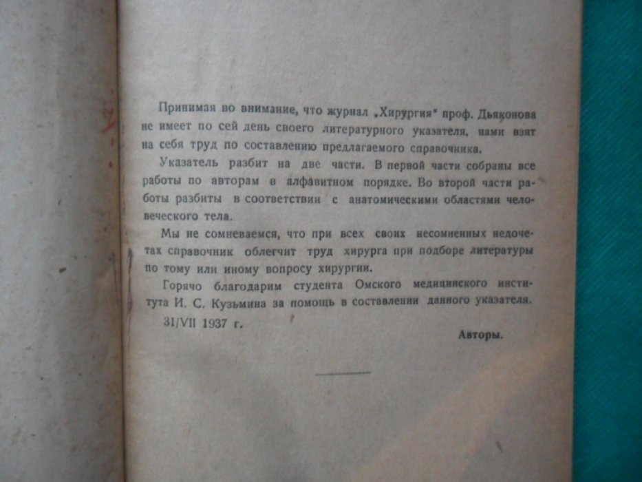 Каплан Л.А., Кузьмина А.С. Библиографический указатель оригинальных статей журнала `Хирургия`. 1897 - 1914.