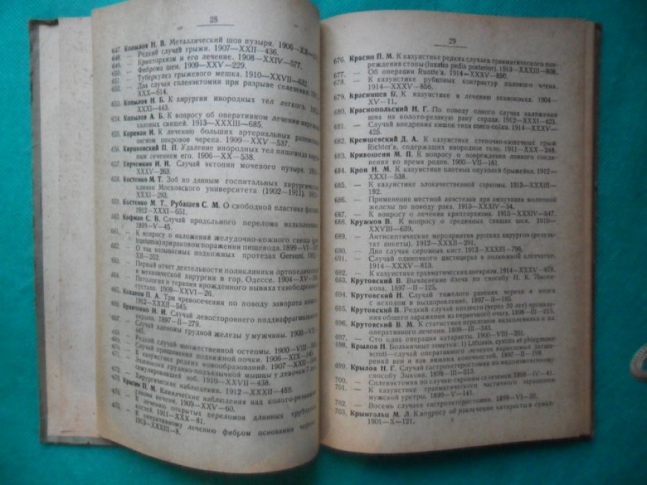 Каплан Л.А., Кузьмина А.С. Библиографический указатель оригинальных статей журнала `Хирургия`. 1897 - 1914.