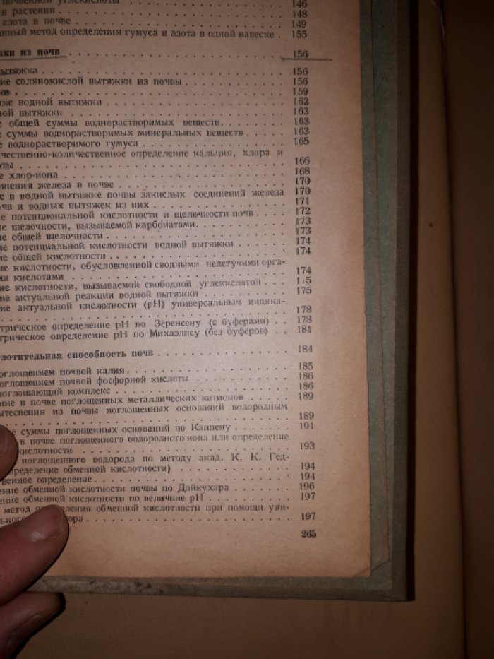 Домрачева Е. А. Физико-механический и химический анализ почвы.