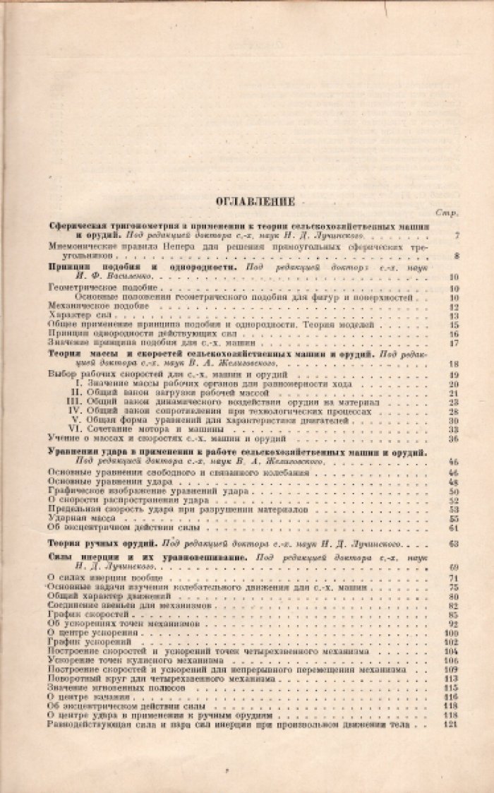 Горячкин В.П. (Академик) Собрание сочинений в семи томах. Том I