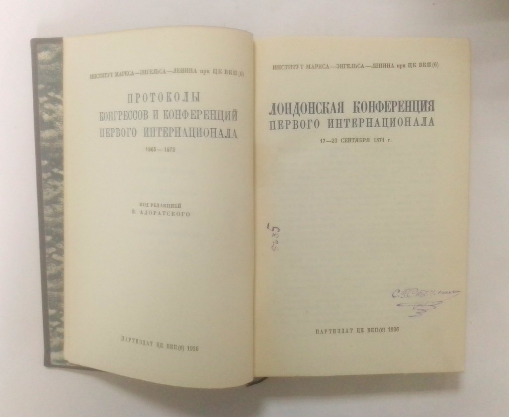 Лондонская конференция I Интернационала.