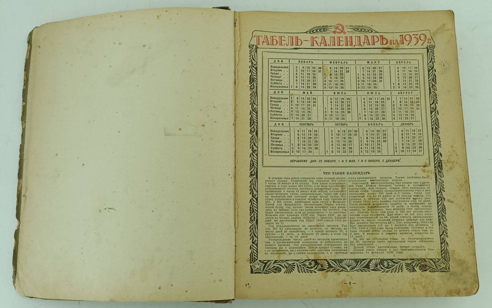 Настольный календарь колхозника. 1939 год.