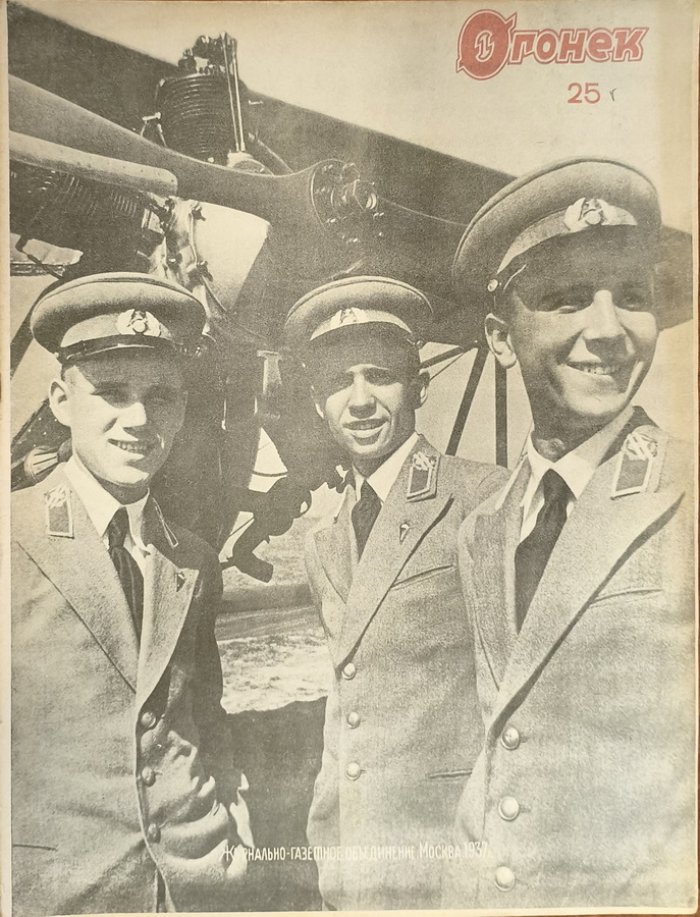 Огонек 1937 год № 25.