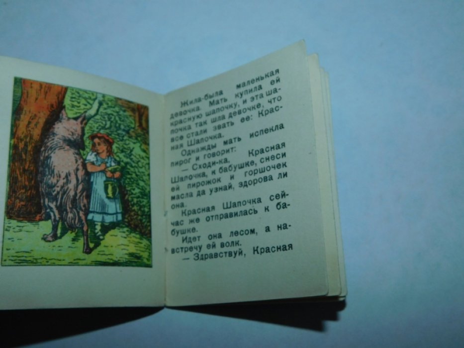 Перро Ш. Красная шапочка.