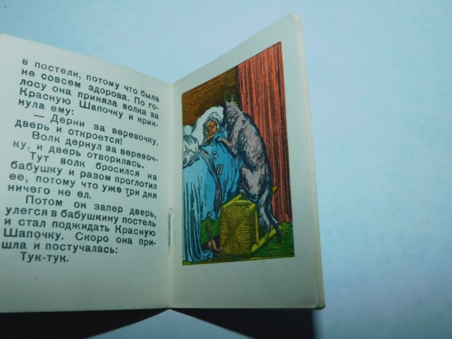 Перро Ш. Красная шапочка.