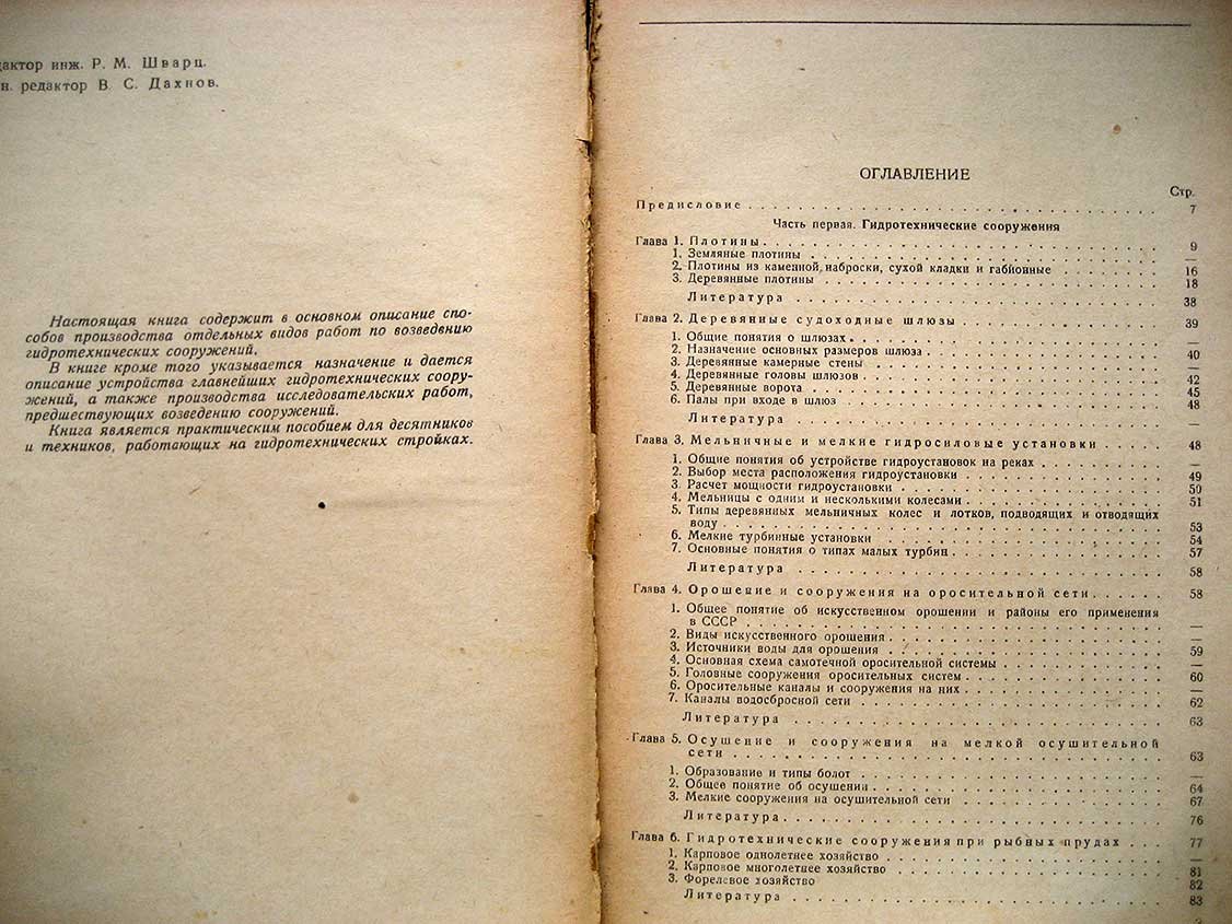 Гидротехнические работы. Практическое пособие для десятников и техников