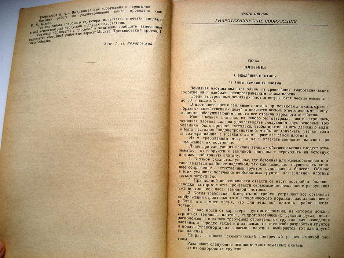 Гидротехнические работы. Практическое пособие для десятников и техников