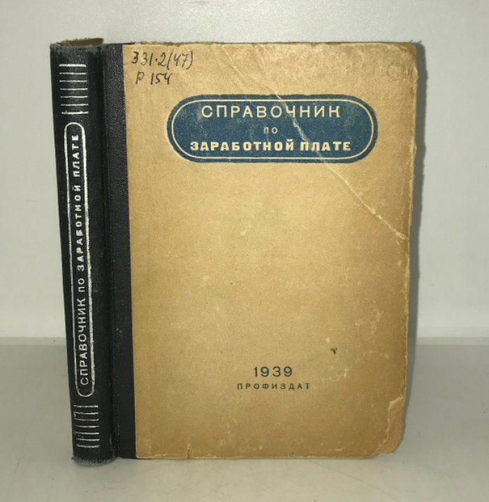 Радишевский А.А. Справочник по заработной плате.