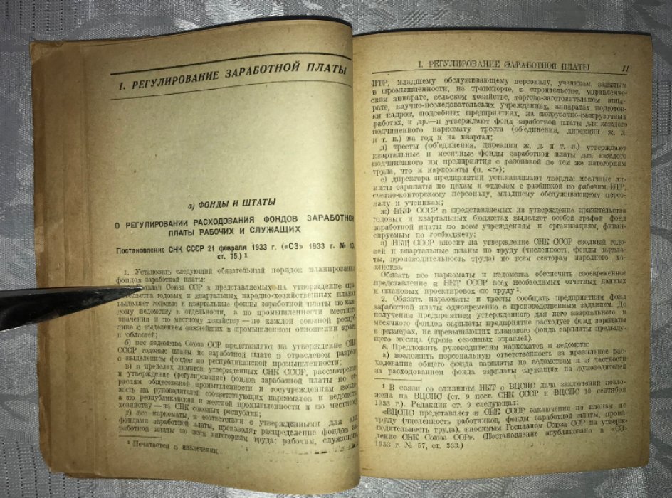 Радишевский А.А. Справочник по заработной плате.