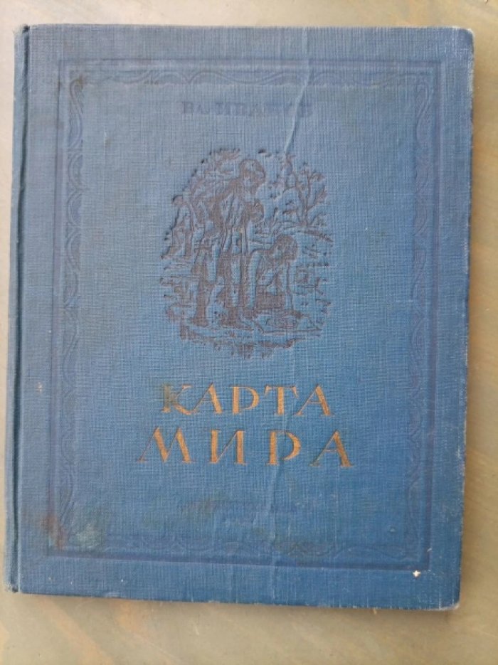 Иванов Вл. Карта мира.