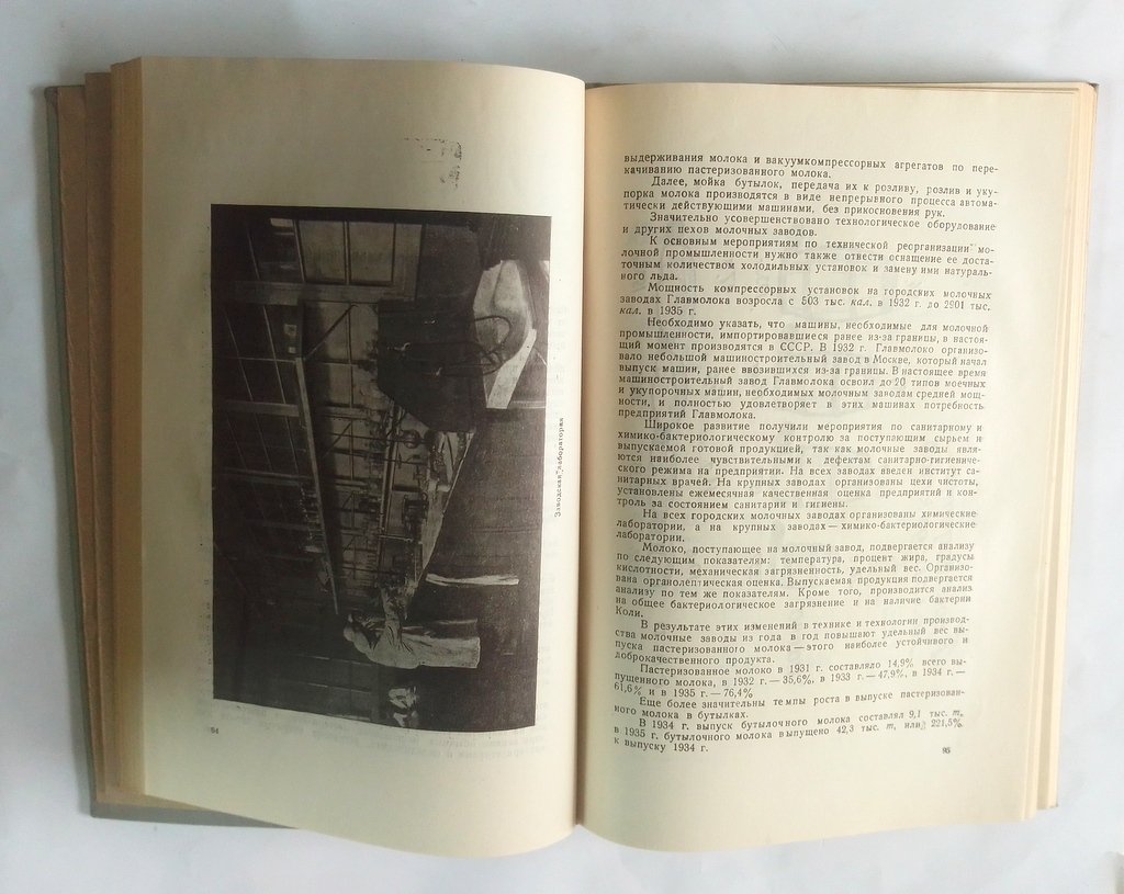 Промышленность Наркомпищепрома СССР за 1933 - 1935 гг.