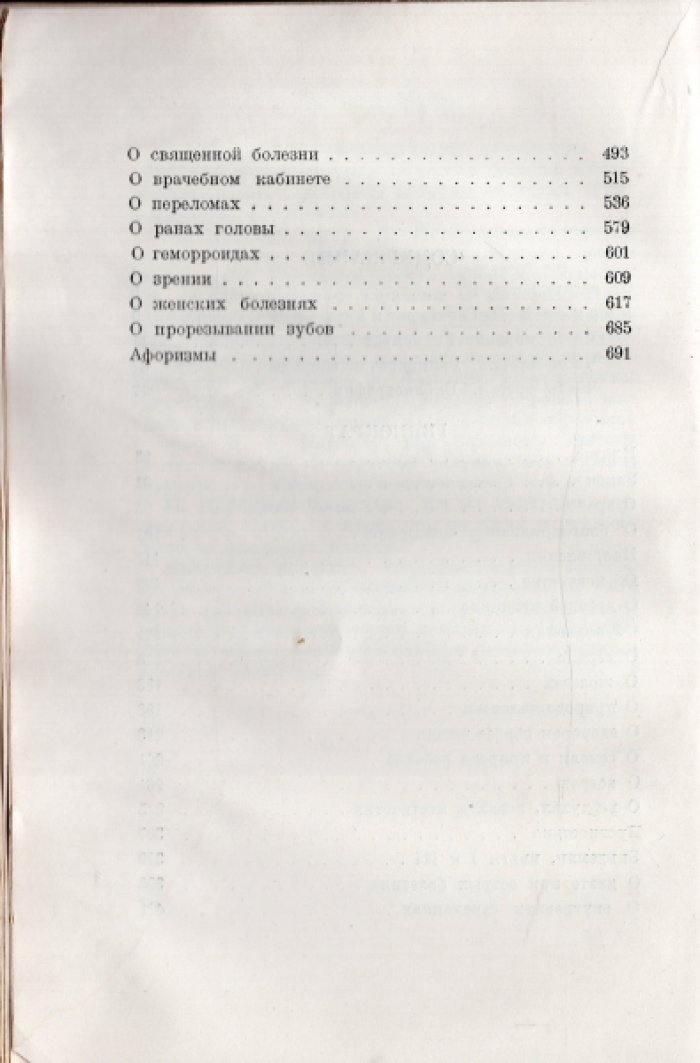 Гиппократ. Избранные книги.