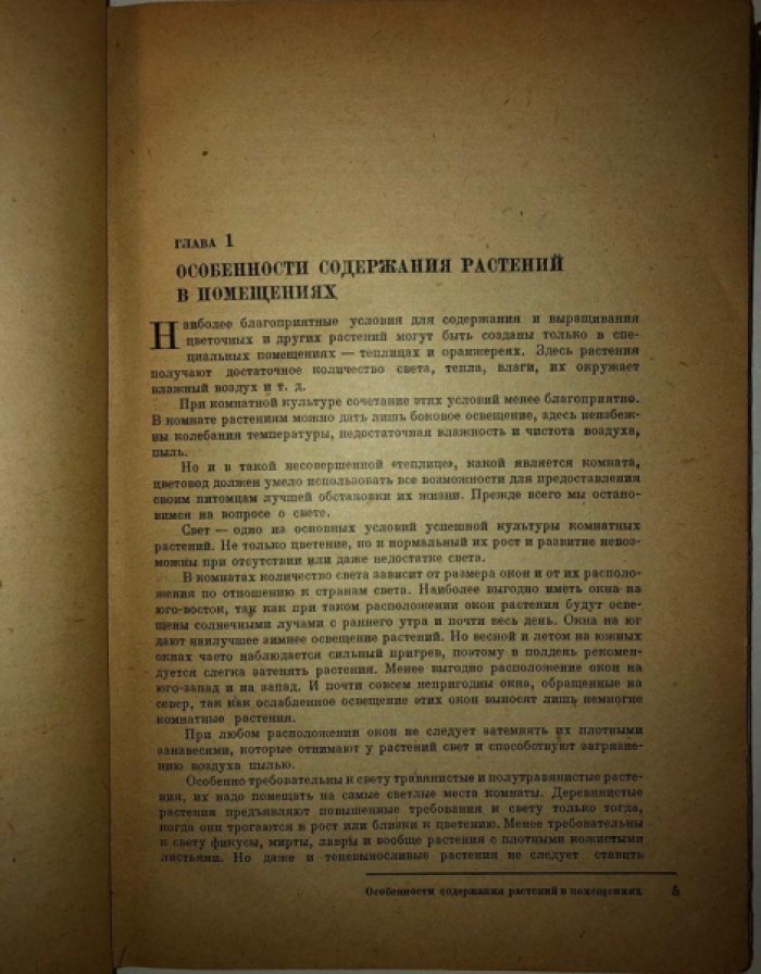 Дрейман А.Я., Киселев Г.Е. Комнатное цветоводство.