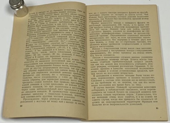 Ландау Г. Секретная служба в тылу немцев 1914-1918 гг.