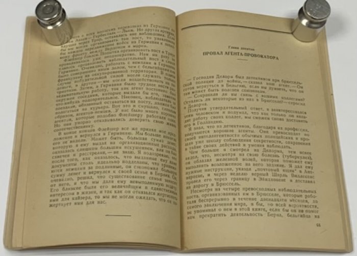 Ландау Г. Секретная служба в тылу немцев 1914-1918 гг.