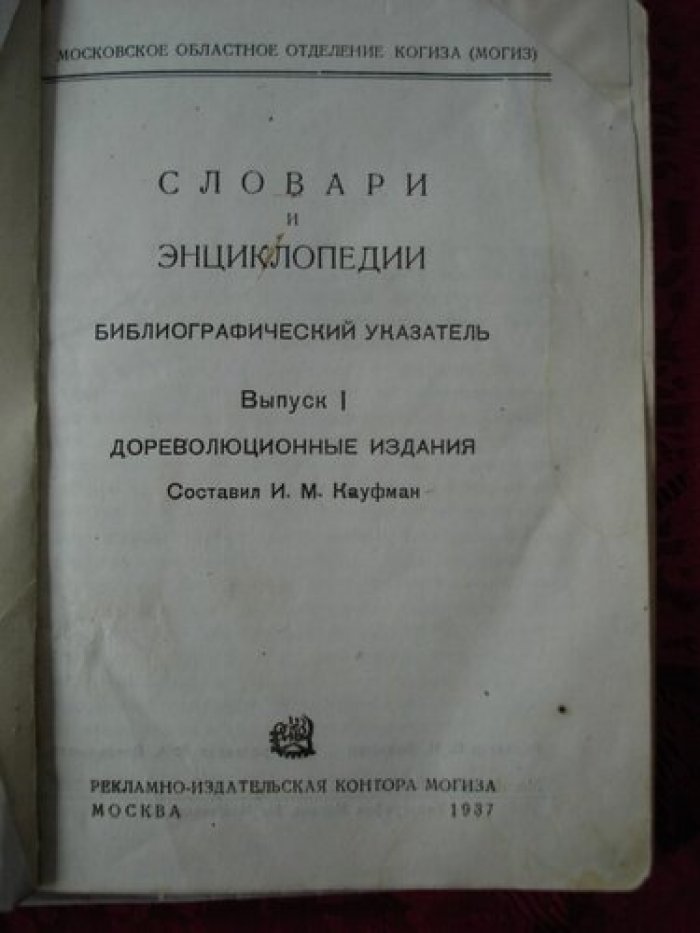 Кауфман. Словари и энциклопедии.