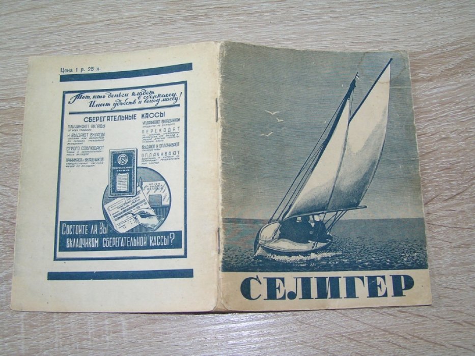 Феденко И. И. Селигер.