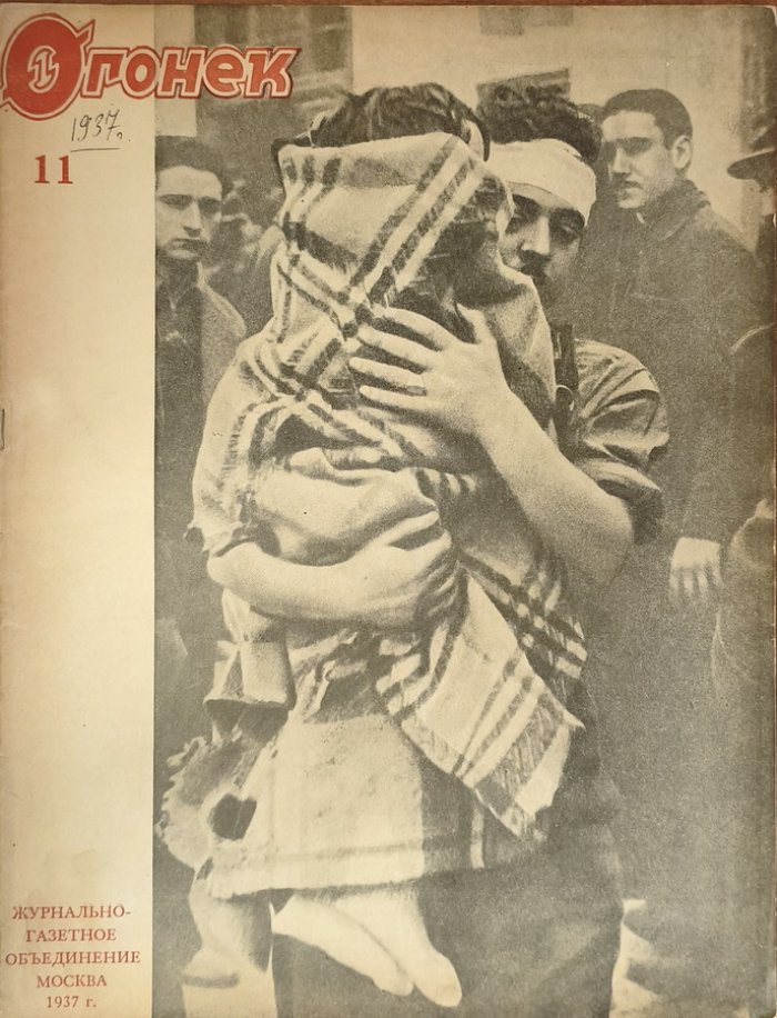 Огонек 1937 год № 11.