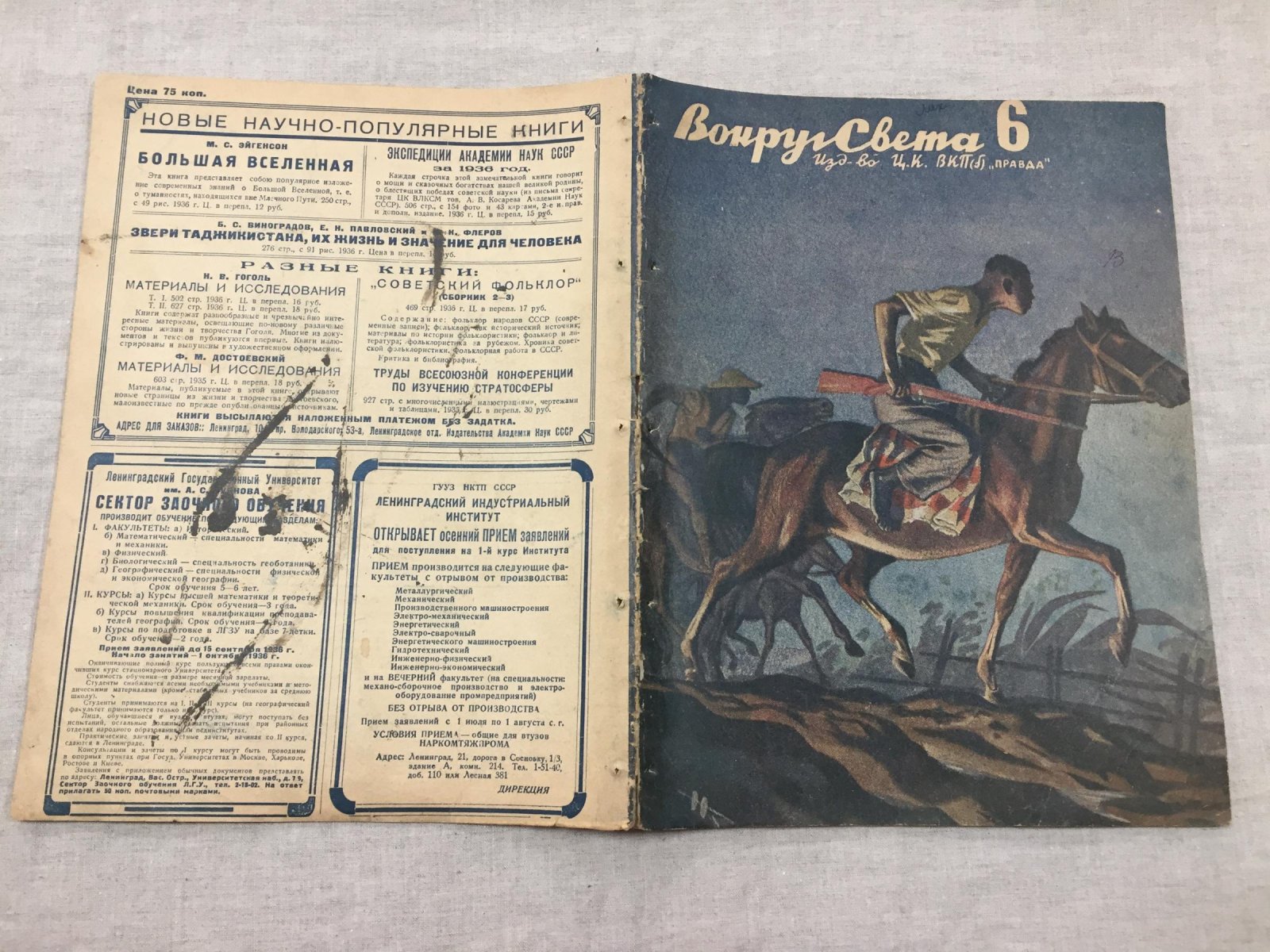 (Беляев А.) Вокруг света. Журнал приключений, путешествий, научной фантастики. № 6, 1936