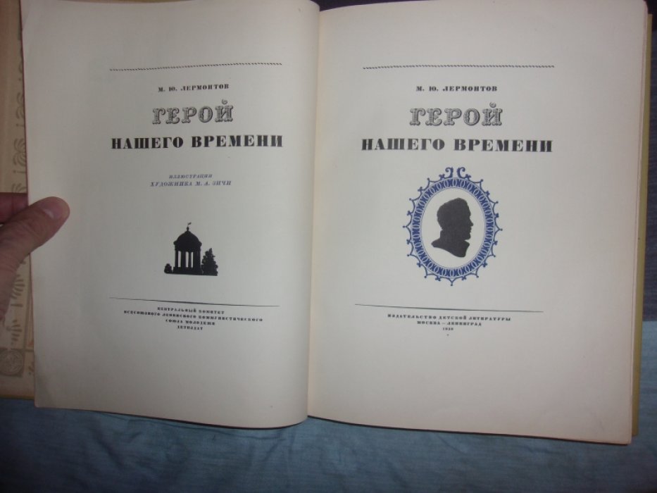 Лермонтов  М.Ю. Герой нашего времени.