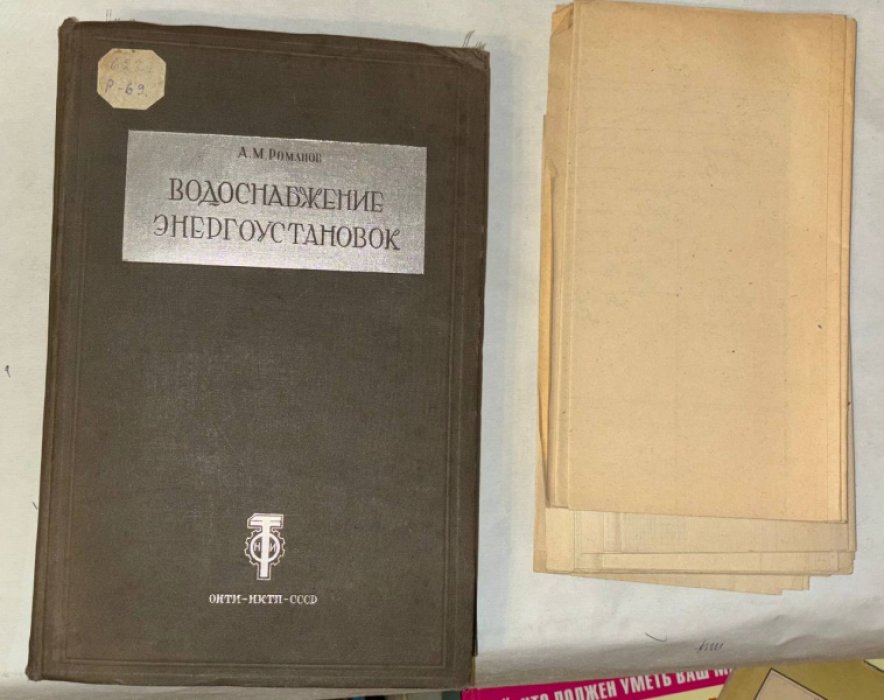 Романов А.М. Водоснабжение энергоустановок + схемы.