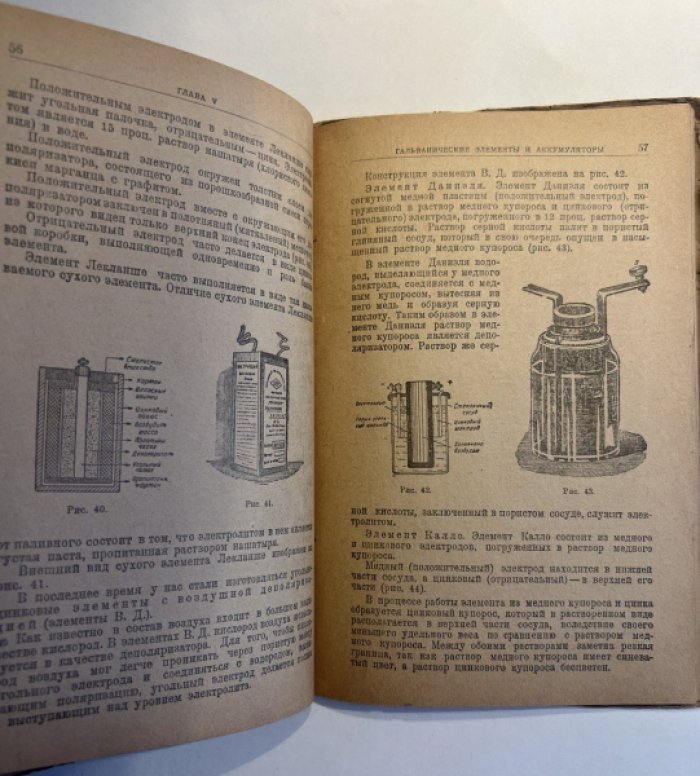 Батраков А. Д. Основы электротехники для радиолюбителя.