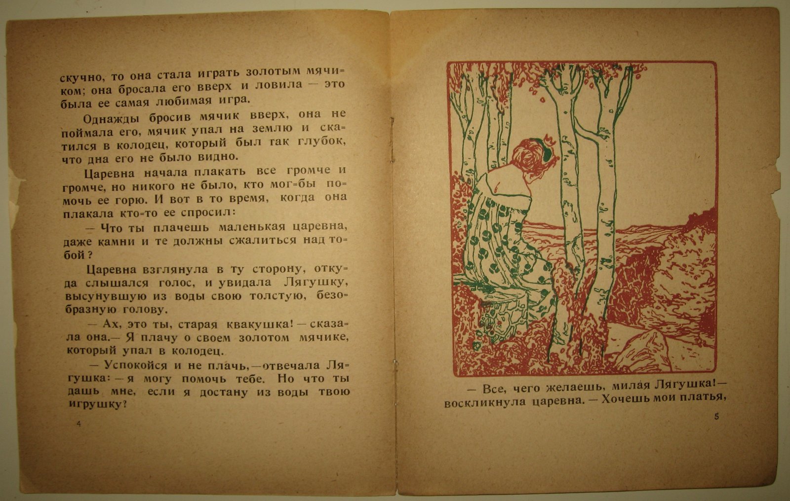 Царь лягушка, или железный Генрих.