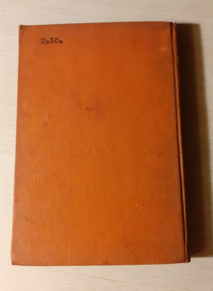 Чапыгин А. Гулящие люди. 4 части в трех книгах. Часть третья.