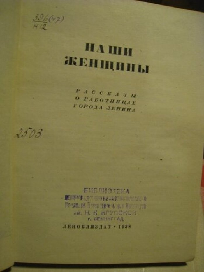 Наши женщины.