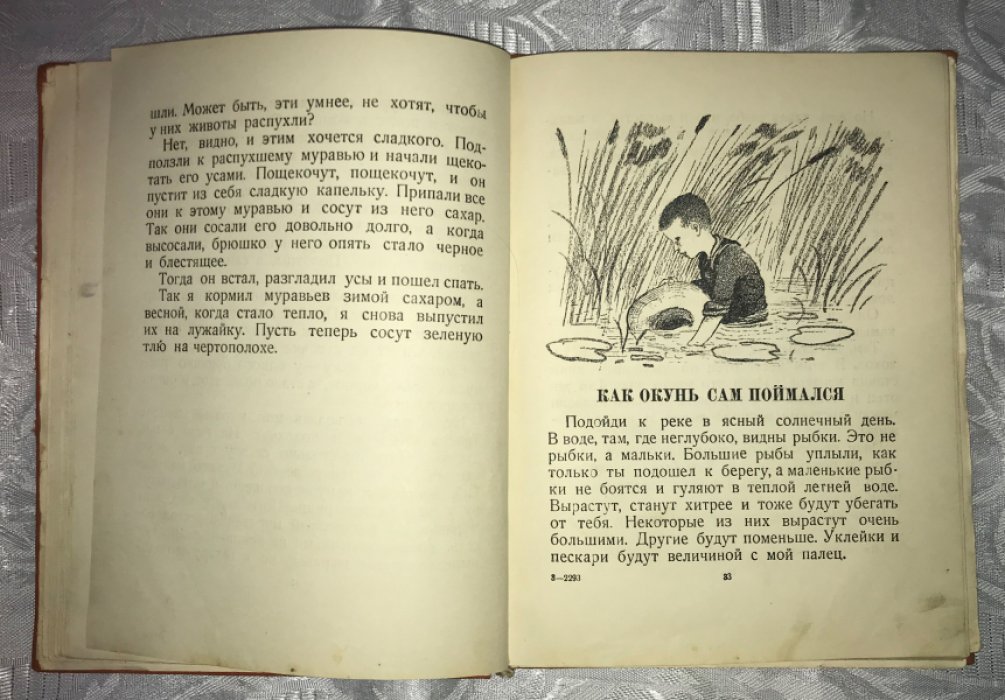 Иогансен М. Г. Хитрые утки.