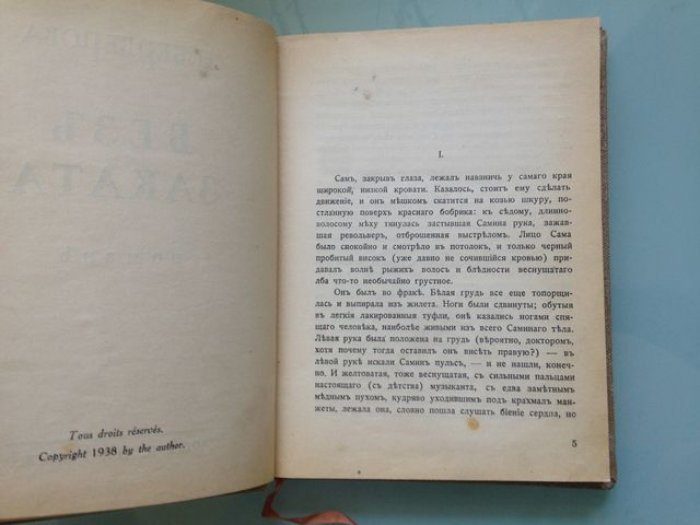 Берберова Н. Без заката. Роман.