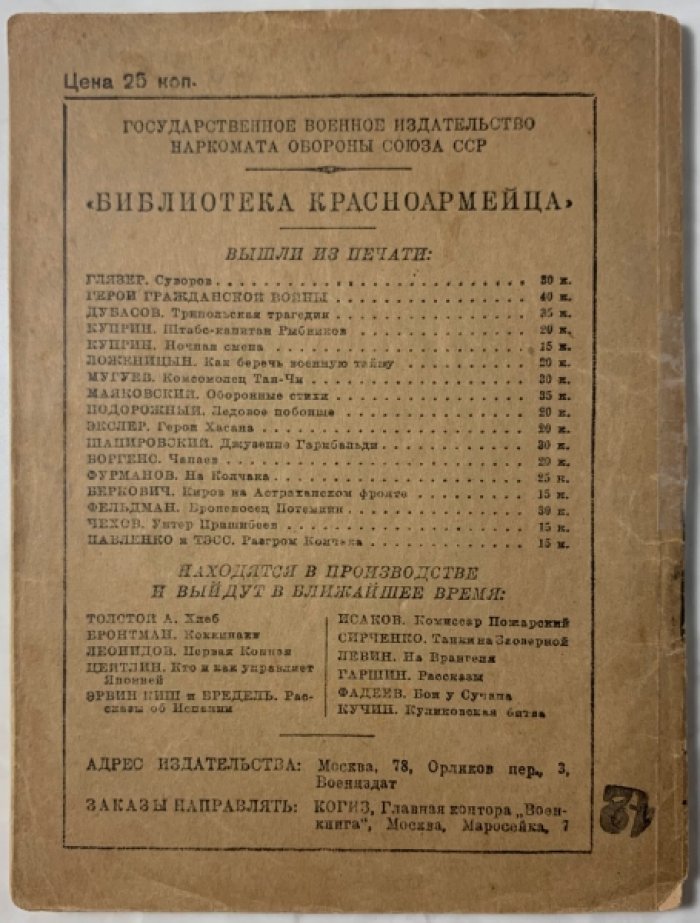 Звонарев Б.А. Лейтенант Шмидт.
