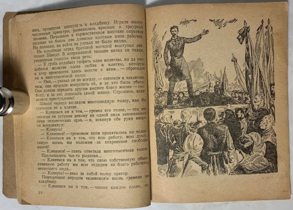 Звонарев Б.А. Лейтенант Шмидт.