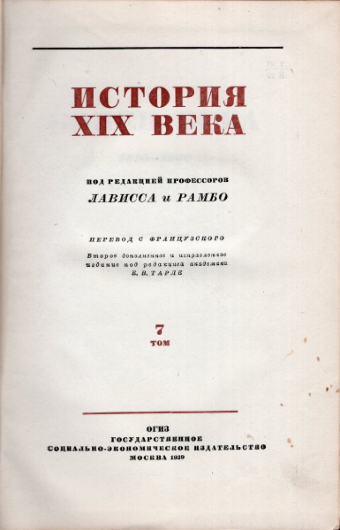 Лависс Эрнест, Рамбо Альфред Никола. История XIX века. Том VII. Конец века (1870 - 1900). Часть первая