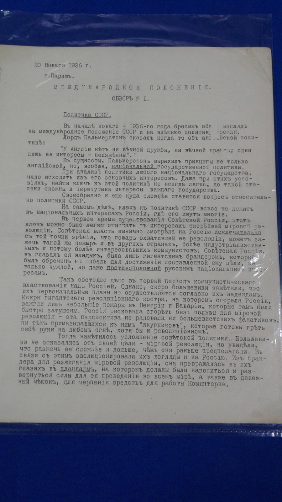 РОВС. I Отдел. Международное положение. Обзор № 1. Париж. 20 января 1936 г.