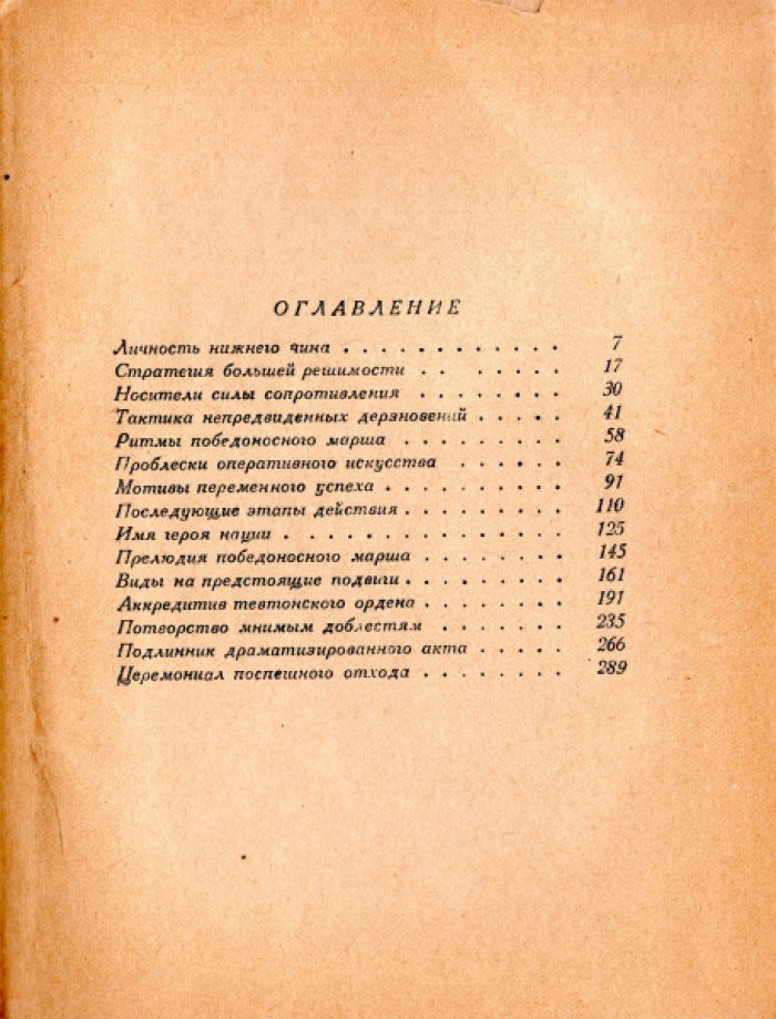 Новиков Андрей. Ратные подвиги простаков.