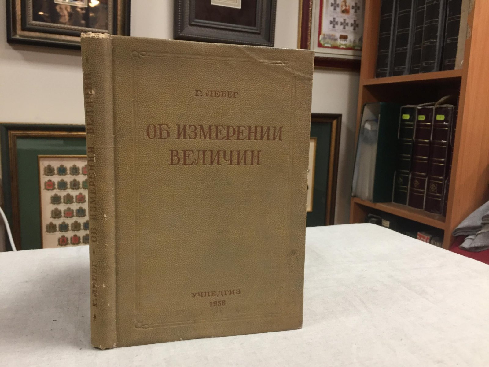 Лебег А. Об измерении величин.