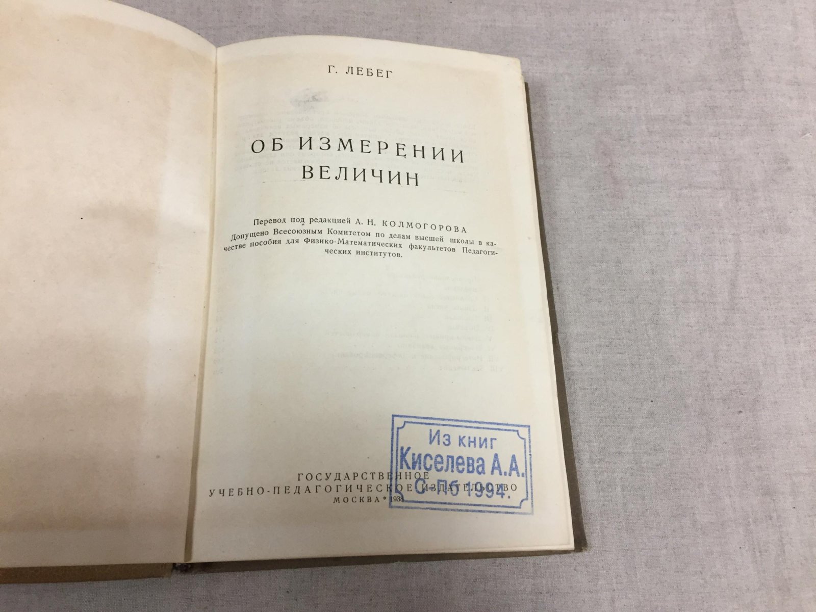 Лебег А. Об измерении величин.