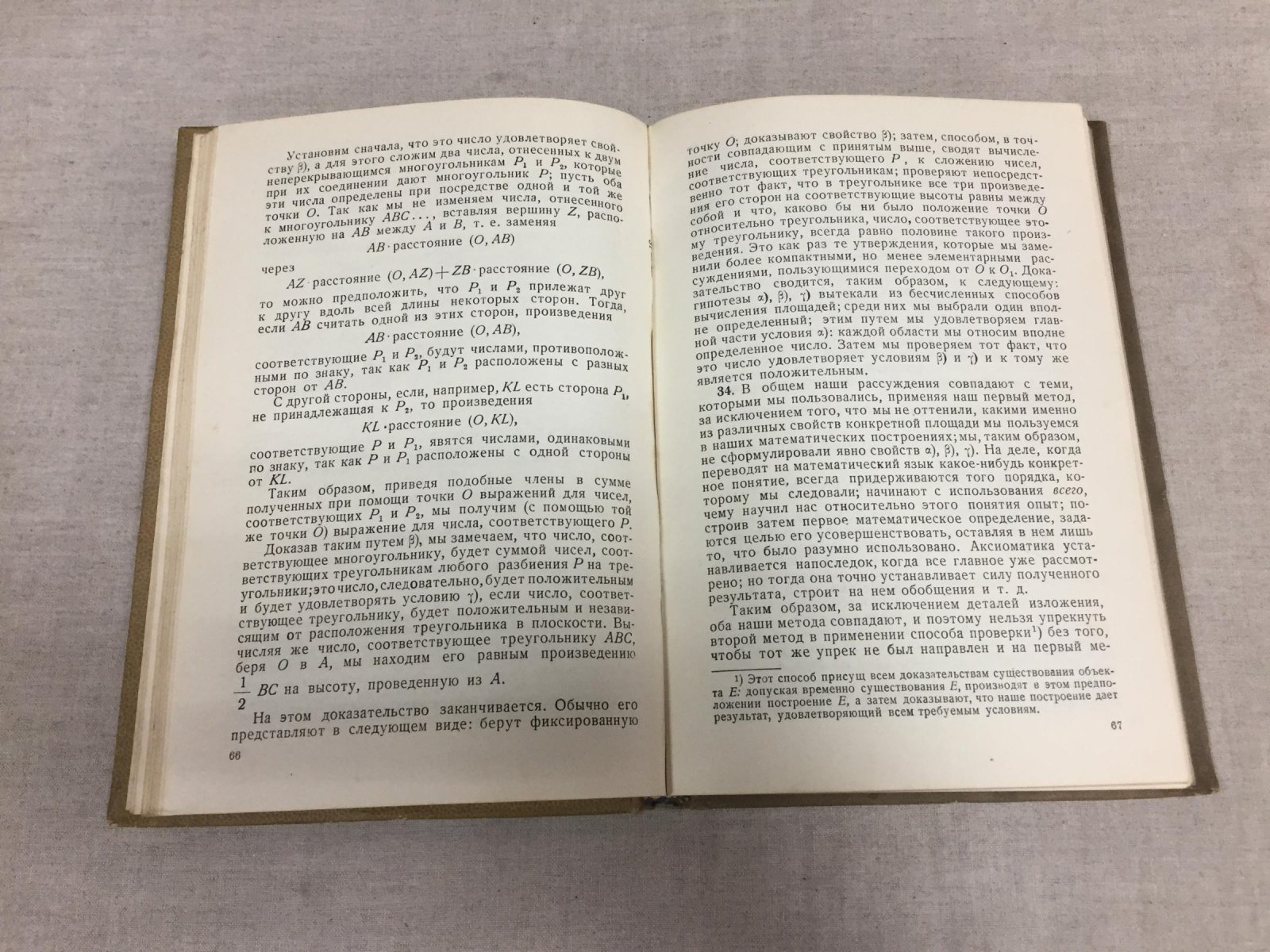 Лебег А. Об измерении величин.