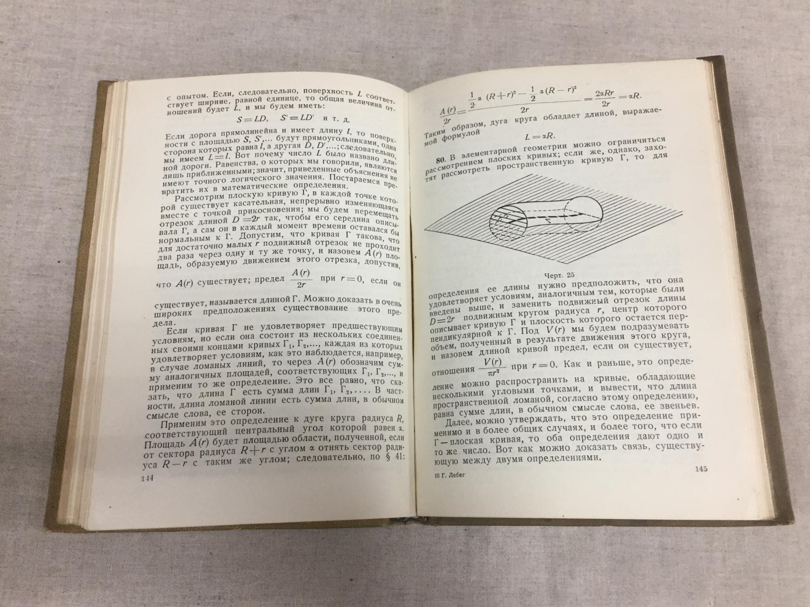 Лебег А. Об измерении величин.