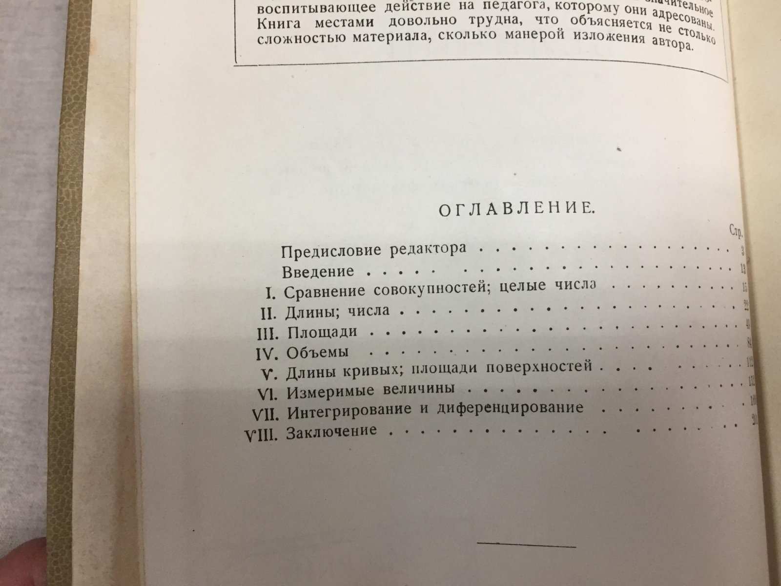Лебег А. Об измерении величин.