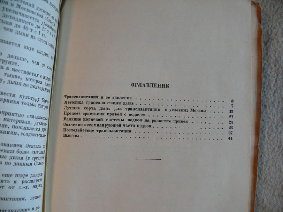 Лебедева С. П. Переделка природы растений путем трансплантации.