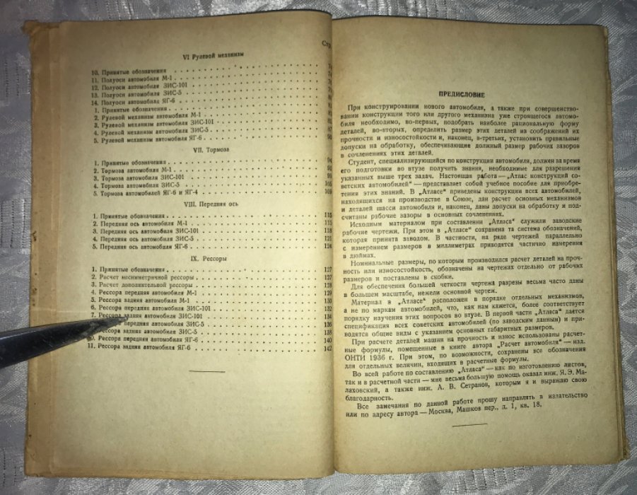 Чудаков Е.А. Атлас конструкций советских автомобилей. Расчет.